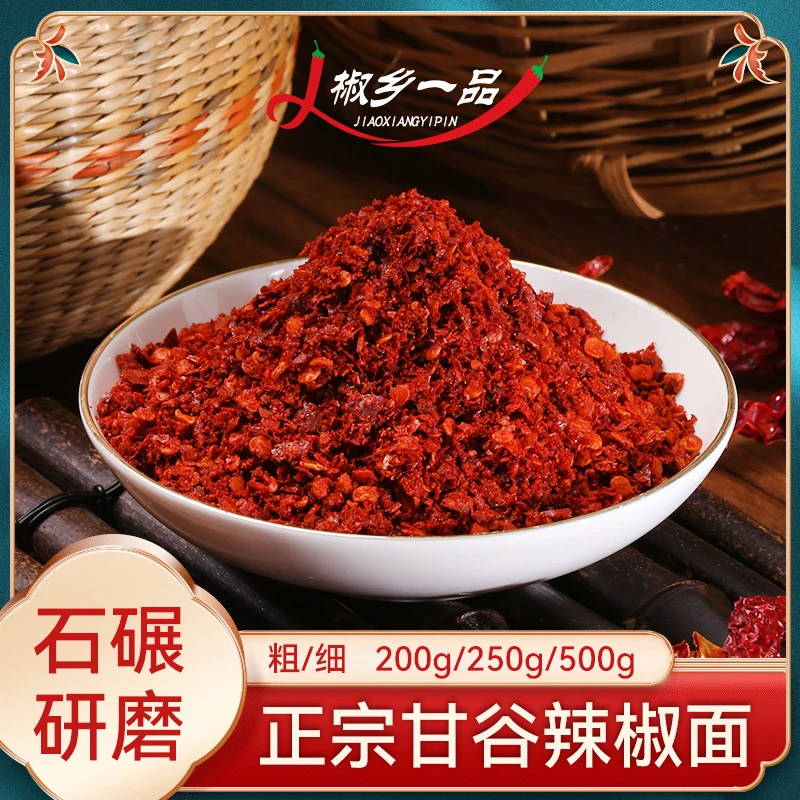 【辣椒面粗】正宗甘谷辣椒面可用于油泼面油泼辣子蘸料调料烧烤