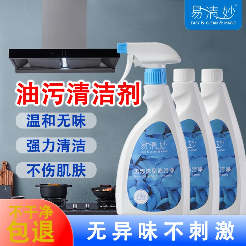 【无异味不伤手】价格仅限直播间油污净温和去污清洁剂强力去油