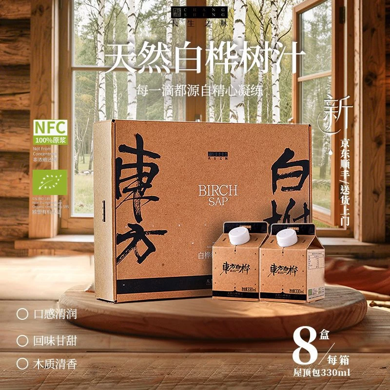 长生之脉东方白桦桦树汁0添加养生饮品天然植物饮料330mL*8盒
