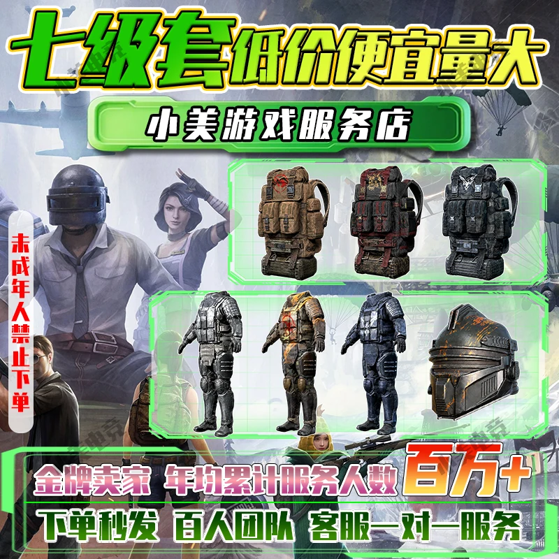 和平精英地铁逃生卖七级套装备10套轩辕七级套低价便宜秒发
