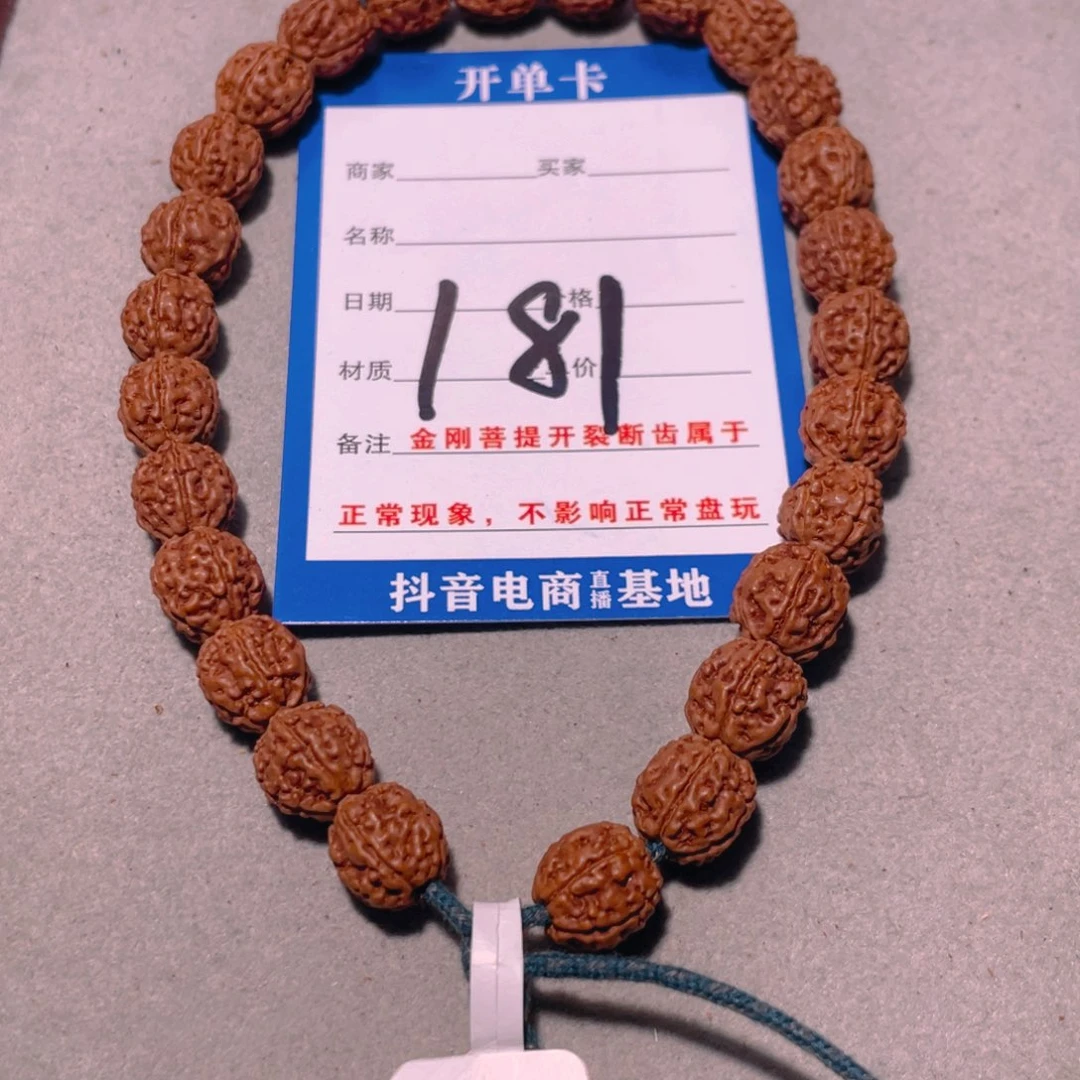 金刚菩提手串蹲*181一代龙9.6