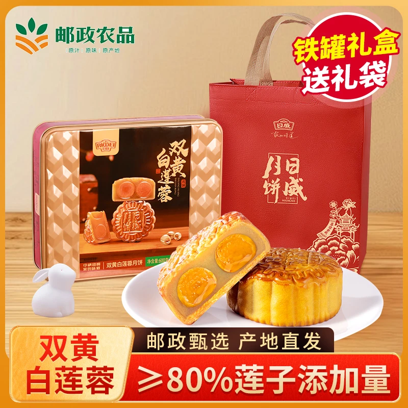【邮政甄选】广式双黄纯白莲蓉月饼铁盒传统经典中秋糕点