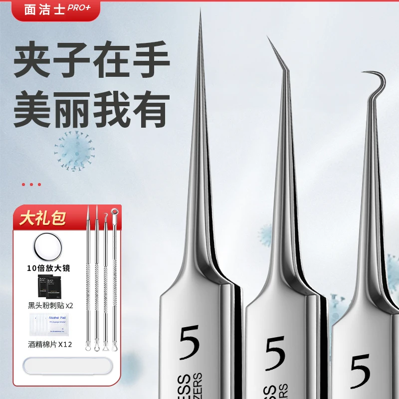 面部美容工具夹摄子去粉刺黑头去黑头夹子不伤皮肤清理黑头夹子