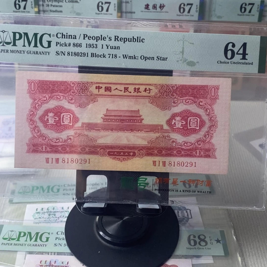 红一元二版币无3457一张
