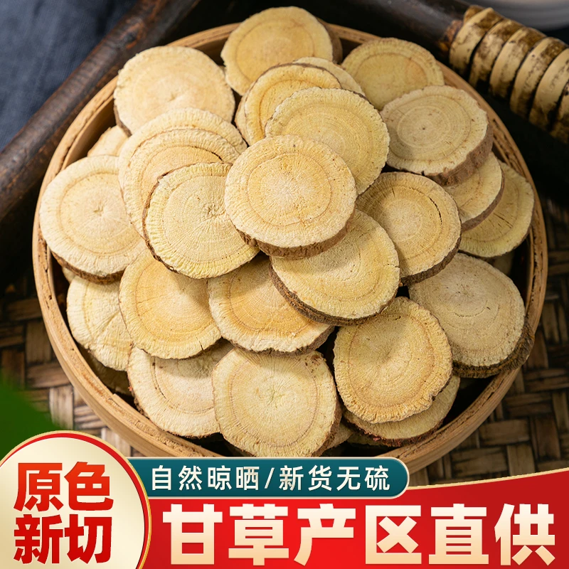 甘草正宗品质大片泡茶煲汤无硫甘草片原料