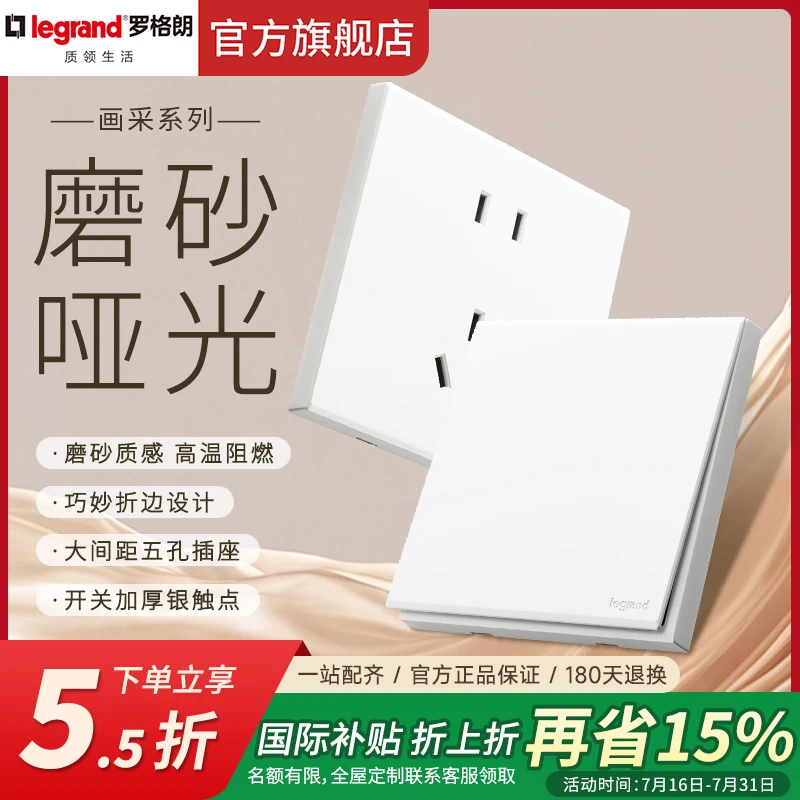 罗格朗画采开关插座一开五孔陶瓷白哑光面板86型墙壁斜五孔暗装