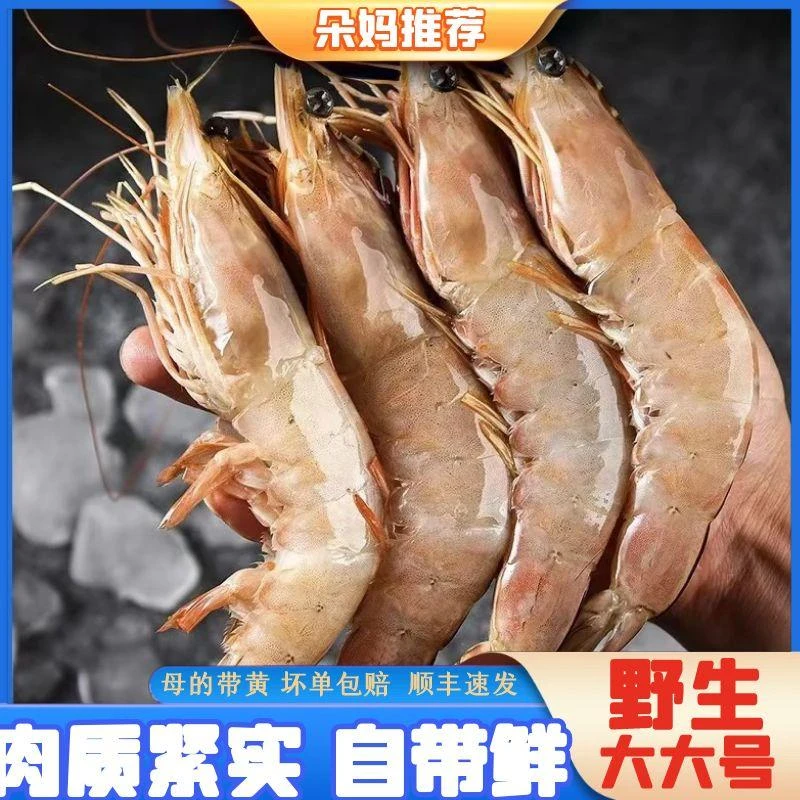 【朵妈海鲜】纯野生特大号1020规格海捕明虾大虾净重1000g15-20只