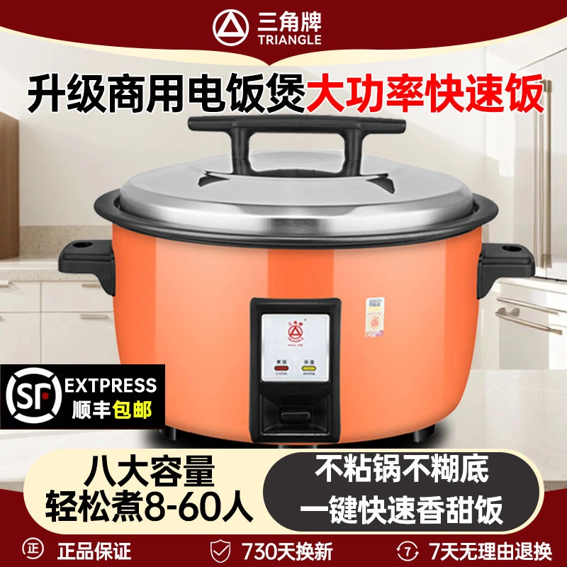 三角牌电饭煲商用大容量15-20-30人超大型食堂专用酒店老式电饭锅