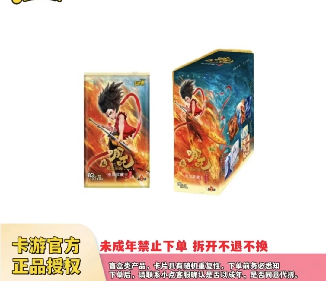 【找门将】卡游哪吒之魔童闹海斗天包收藏卡第二弹盲盒