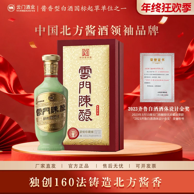 云门陈酿部优珍藏版2022版256ml装酱香型白酒经典 送礼53度256ml