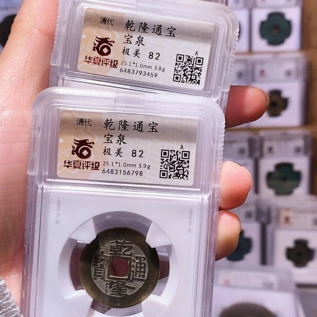 铜古*三乾隆泉六爻，25+，华夏82，6798