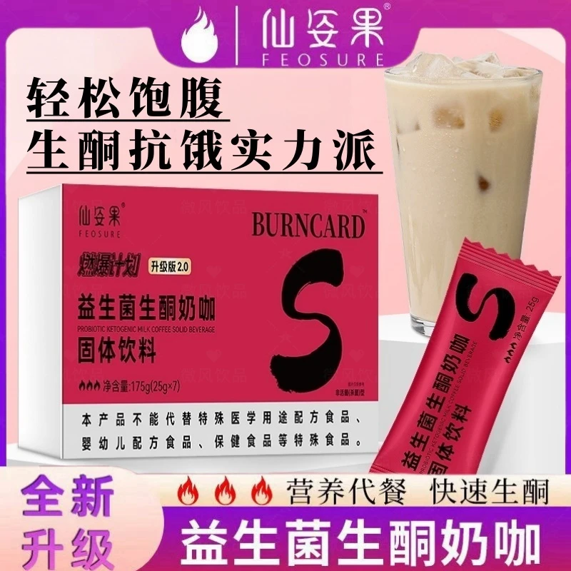【爆款福利】益生菌生酮奶咖代餐饱腹特浓速溶咖啡提神冲饮固体饮料