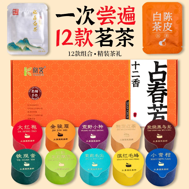 [收茶]12款新茶叶试喝铁观音金骏眉小种大红袍滇红茶夏天冲泡饮品