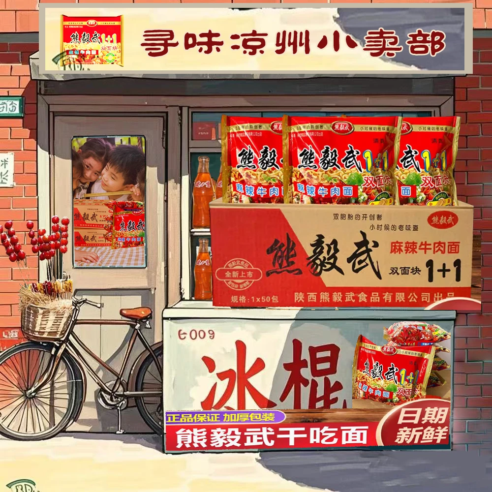 熊毅武方便双面块1+1 8090后怀旧零食干吃脆面饼 办公室零食