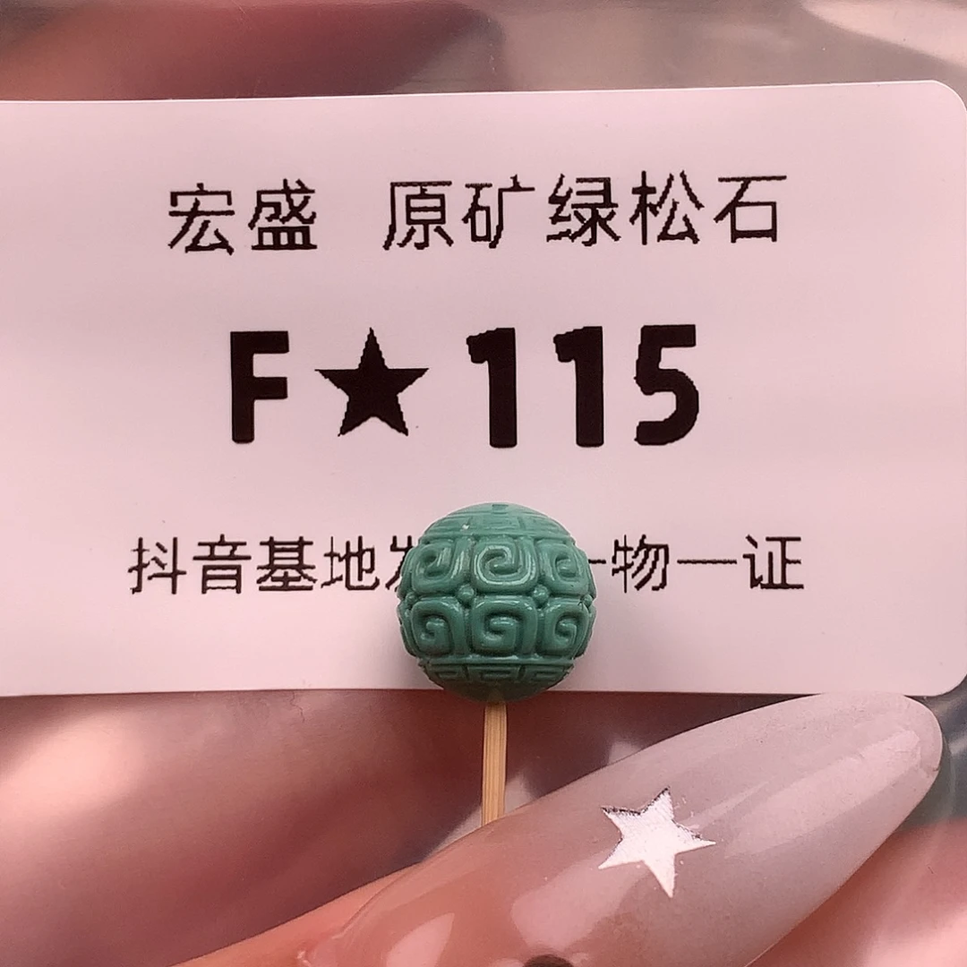 .***.绿松石未镶嵌珠宝奇石9.5