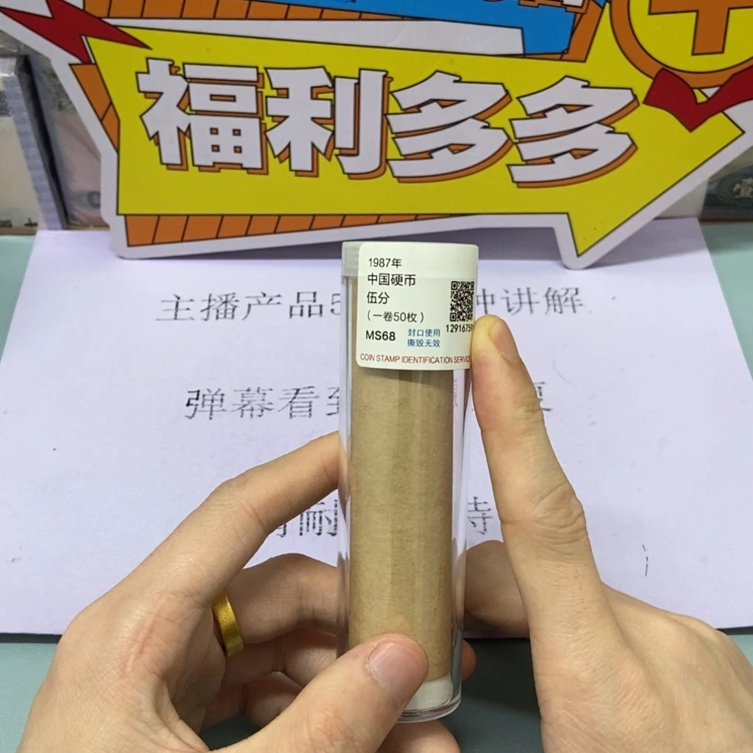 铝1987年五fen整卷50枚评级68分