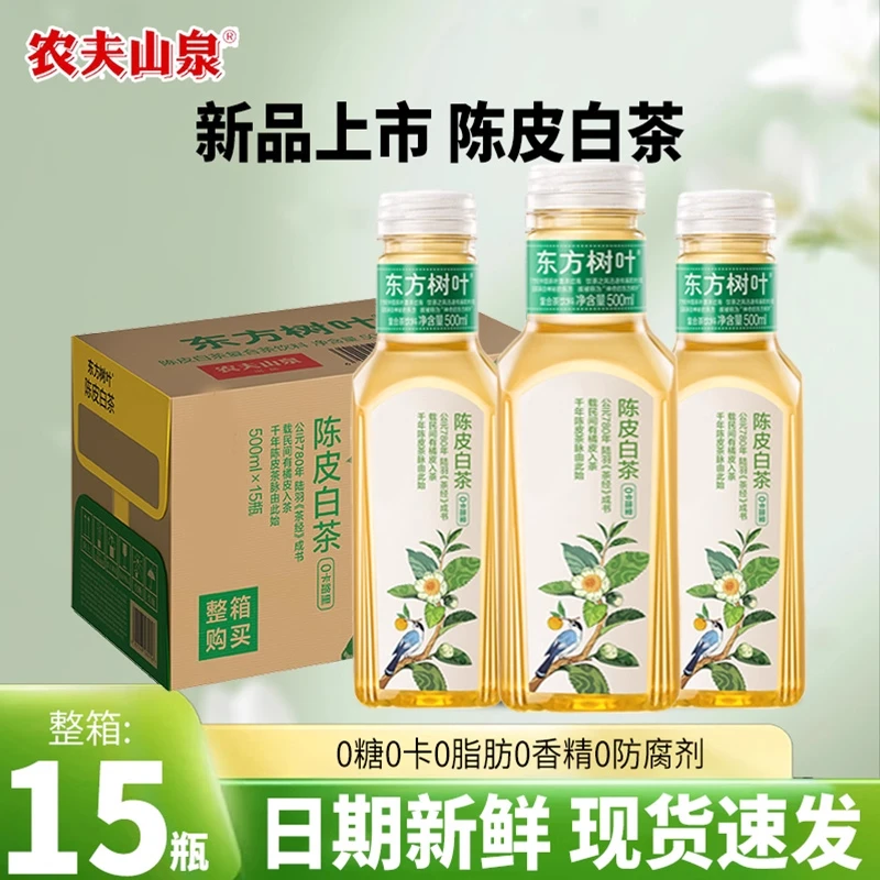 新品农夫山泉东方树叶陈皮白茶500ml*15瓶夏日必备饮品无糖茶饮料