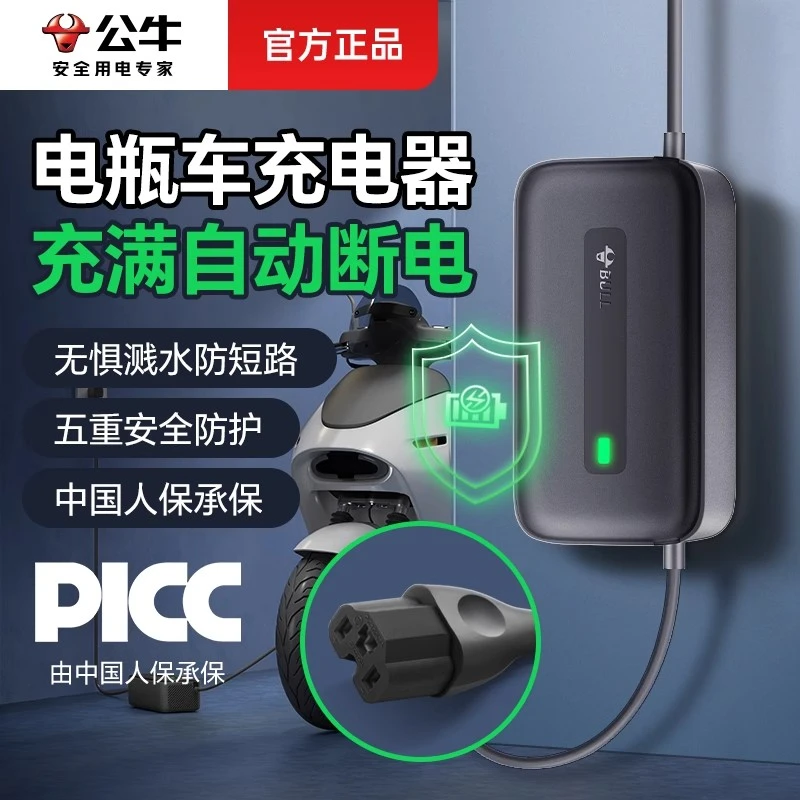 公牛电动车电瓶充电器自动断电60V72V爱玛雅迪台铃铅酸电池通用