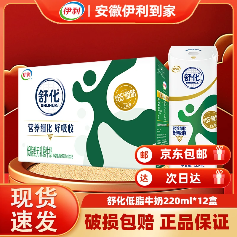 【7月】伊利舒化无乳糖低脂牛奶220ml*12盒营养饮品