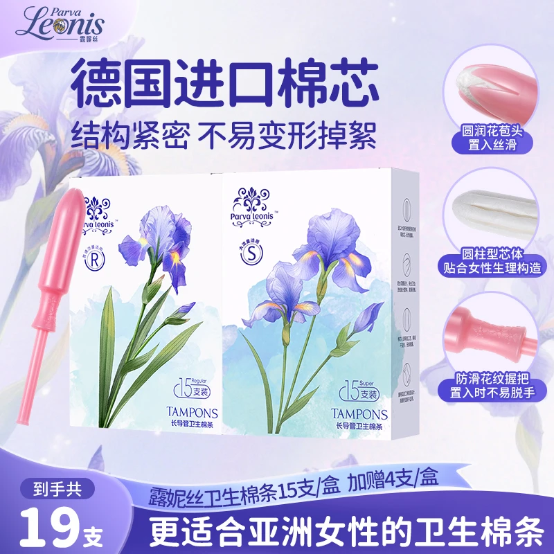 【达人专享】露妮丝卫生棉条导管式卫生巾无感易推棉棒游泳阴道塞