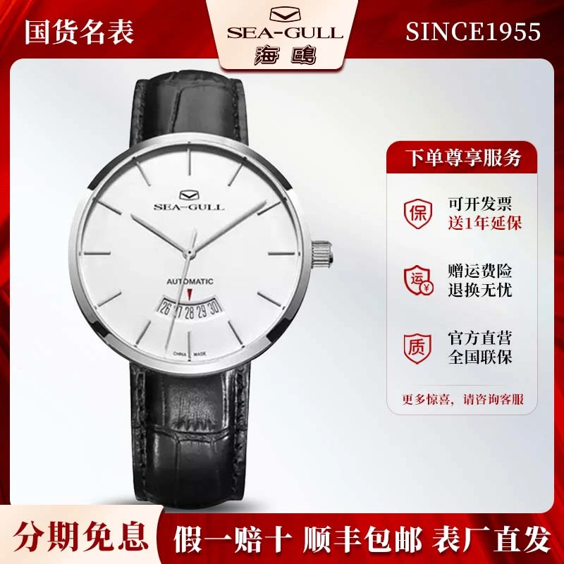 Seagull海鸥手表男士自动机械表休闲简约单历皮带腕表819.12.1007