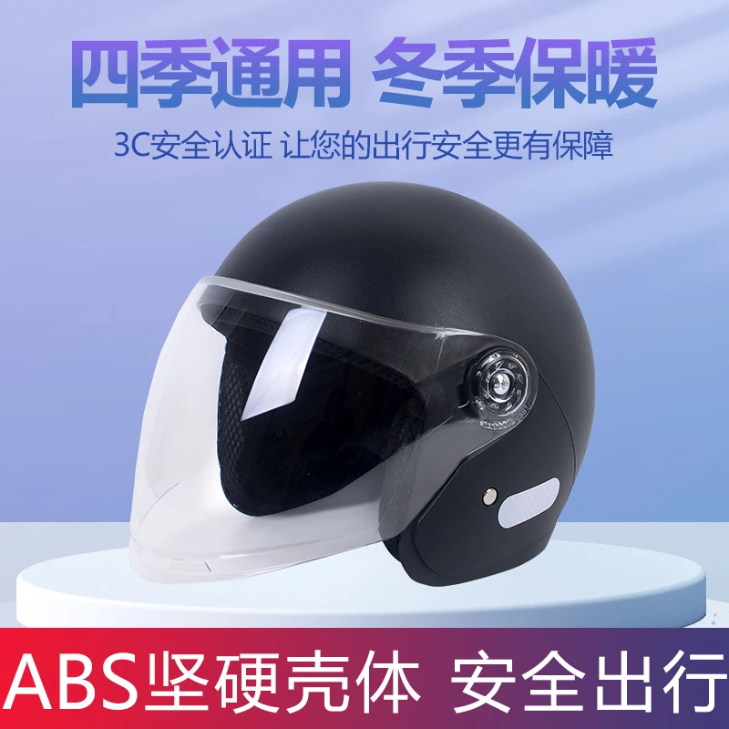 国标3C认证电动电瓶摩托车防寒保暖男女士半盔四季通用网红安全帽