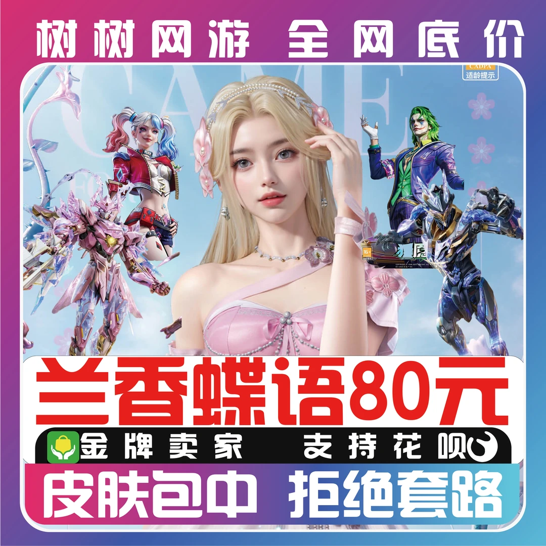 和平精英皮肤秒到汤姆逊热量炸弹兰香蝶语衣服叶罗丽红装帕修斯