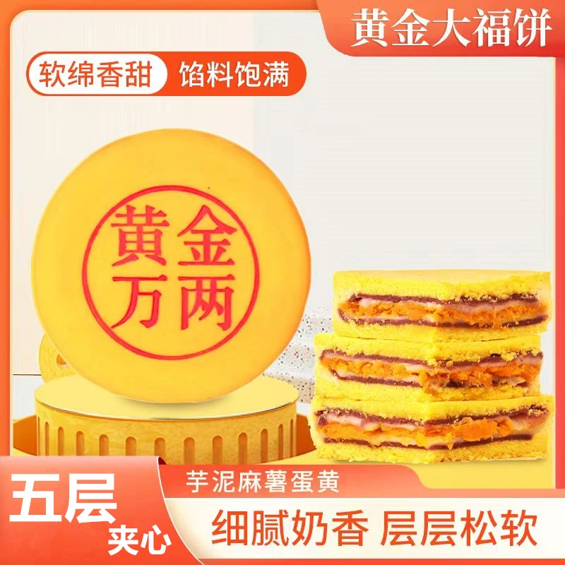 黄金万两芋泥紫薯蛋黄肉松大月饼新中式糕点中秋送礼佳品