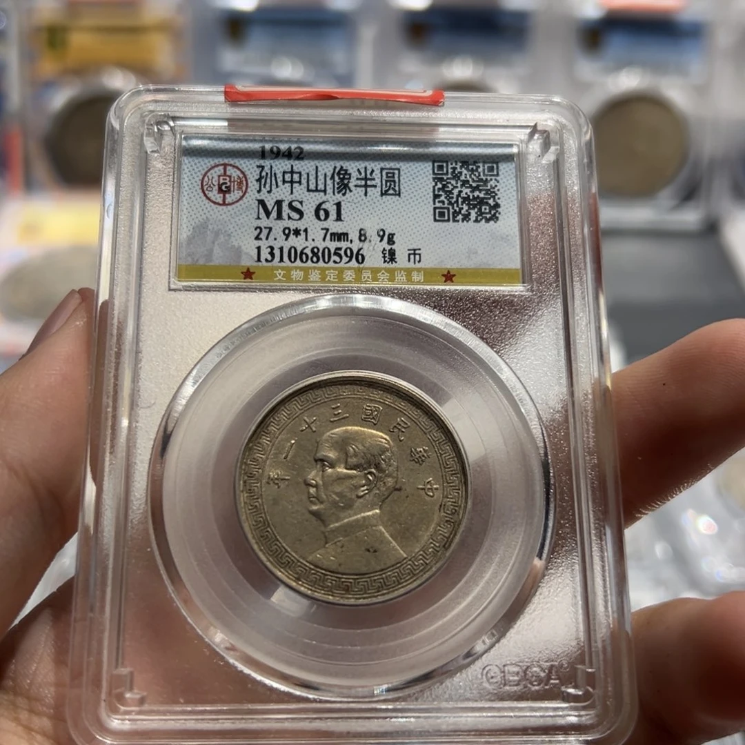 银公博评级ms61孙像半圆镍币0596