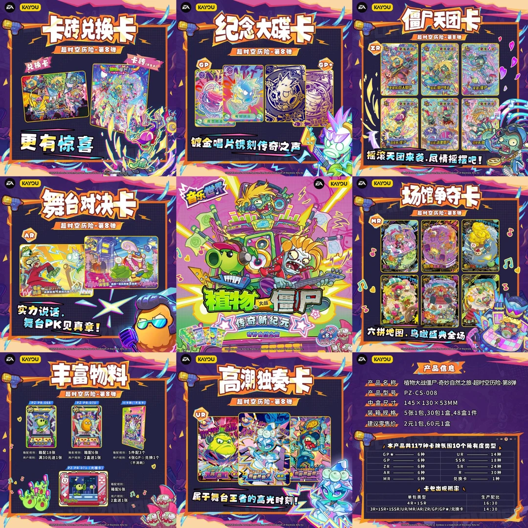 【玩法合集】卡游植物大战僵尸奇自然之旅超时空历险第八弹直播代拆