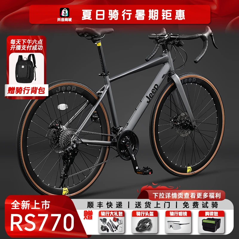 Jeep吉普RS770公路自行车碟刹变速男女学生竞技上班代步自行车
