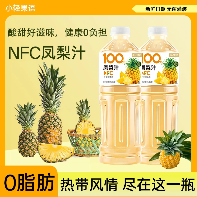 小轻果语100%NFC凤梨汁大瓶装无色素无蔗糖无防腐剂清爽果味