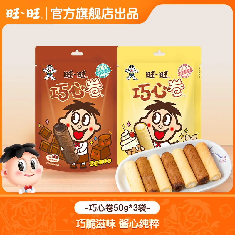 旺旺巧心卷香草味50g巧克力味营养酥脆奶香饼干早餐解馋奶香  -DY