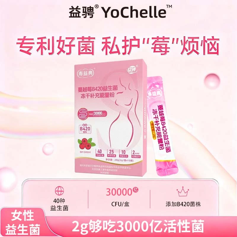 益骋女生益生菌冻干粉活性25种专利菌益生元肠胃年轻蔓越莓益生菌
