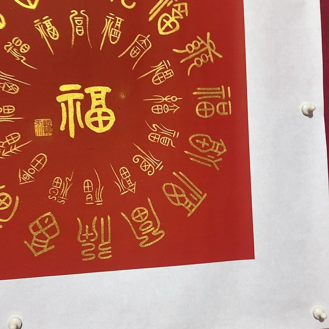 书法?****张老师福利斗法福25