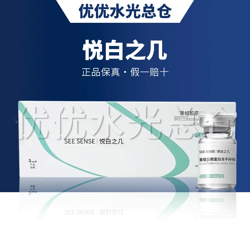 【源码】悦白之几三型胶原十七型胶原紧致提升冻干纤维清透保湿水光