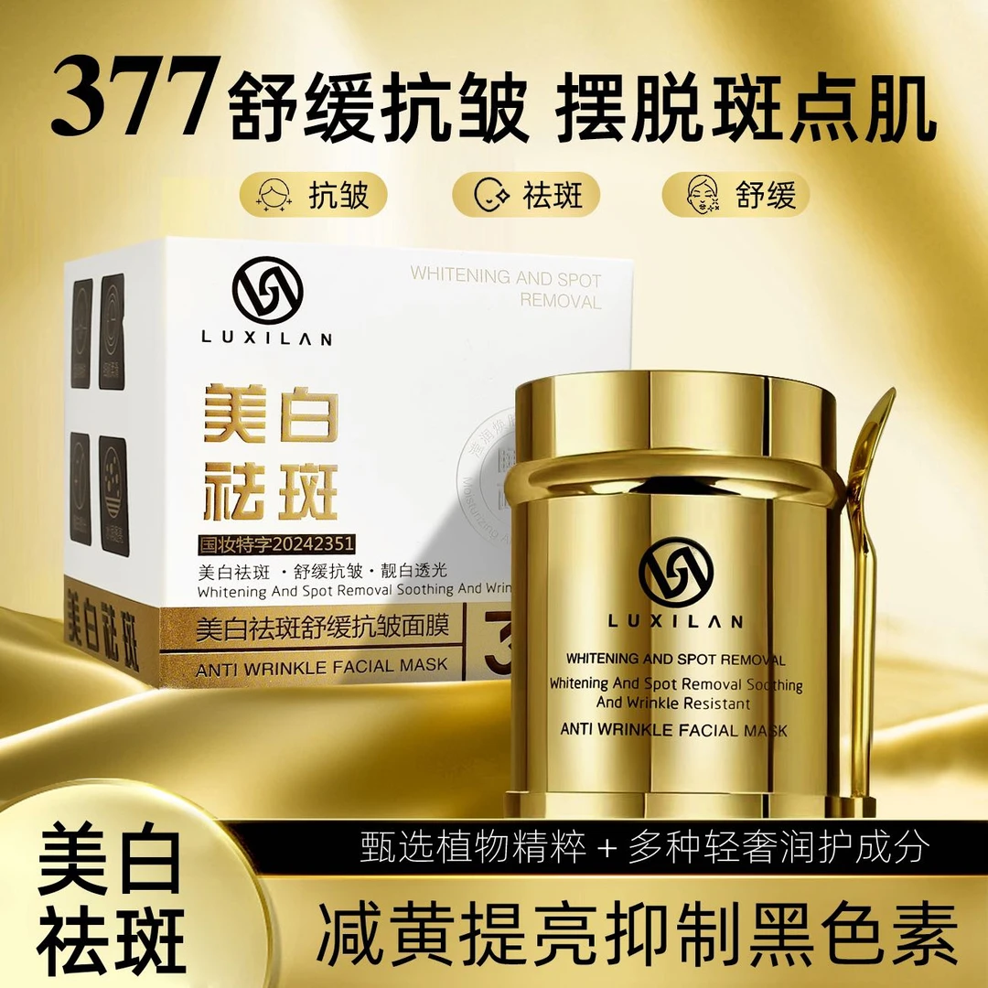 露皙兰美白祛斑舒缓抗皱面膜