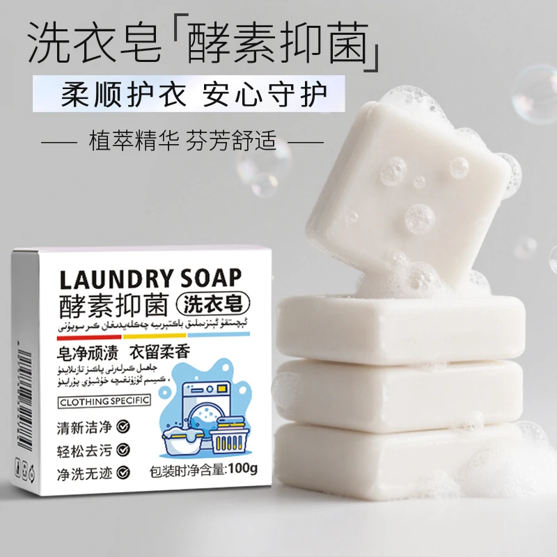 【新疆包邮乌市直发】5块装冰川山脉植物酵素洗衣皂贴身内衣皂母婴
