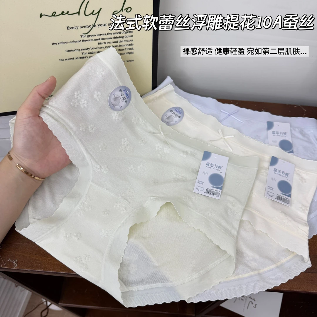 新款软糯花边浮雕提花中腰女士舒适透气10A蚕丝养护裆内裤20277