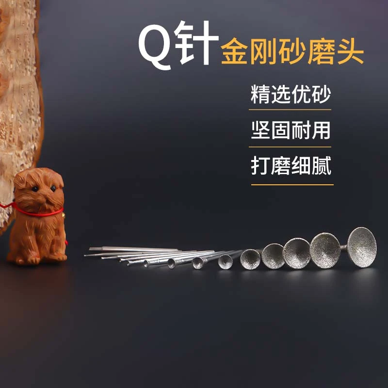 Q针窝珠器磨头桃核O针圆头修圆器圆珠珠子磨圆器凹针玉石金刚砂