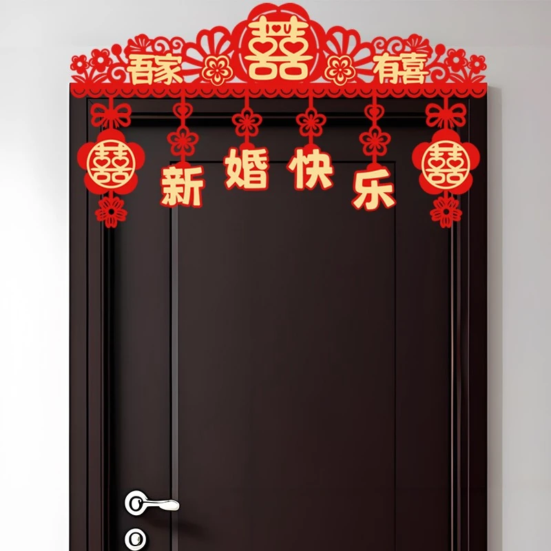 【成品发货】婚房布置拉花门头横彩房门门幅喜字贴结婚场景布置