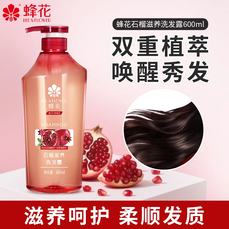 【滋养保湿】蜂花红石榴滋养保湿洗发露柔顺护发水润舒爽洗发水