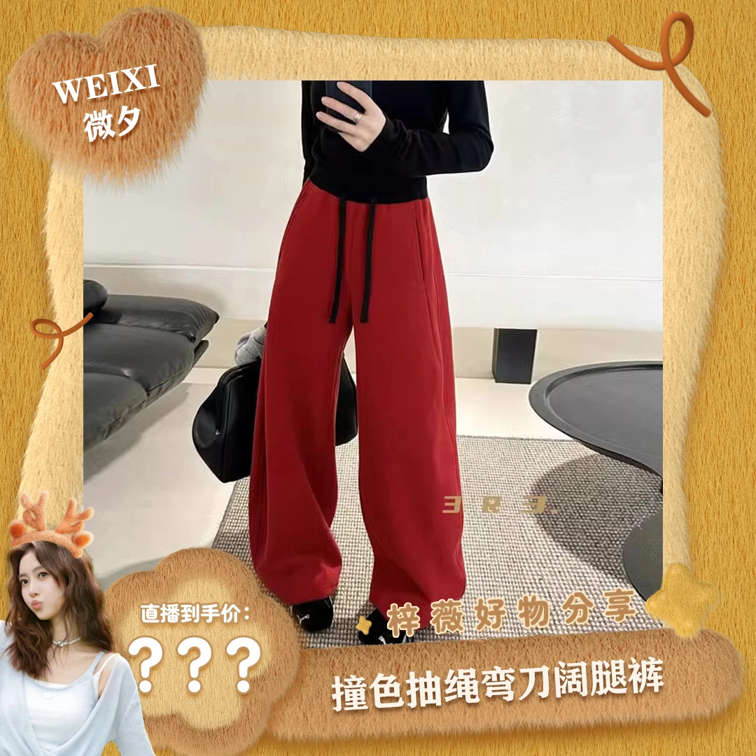 高级感撞色抽绳弯刀阔腿裤女冬季加绒加厚宽松显瘦遮肉百搭长裤WM