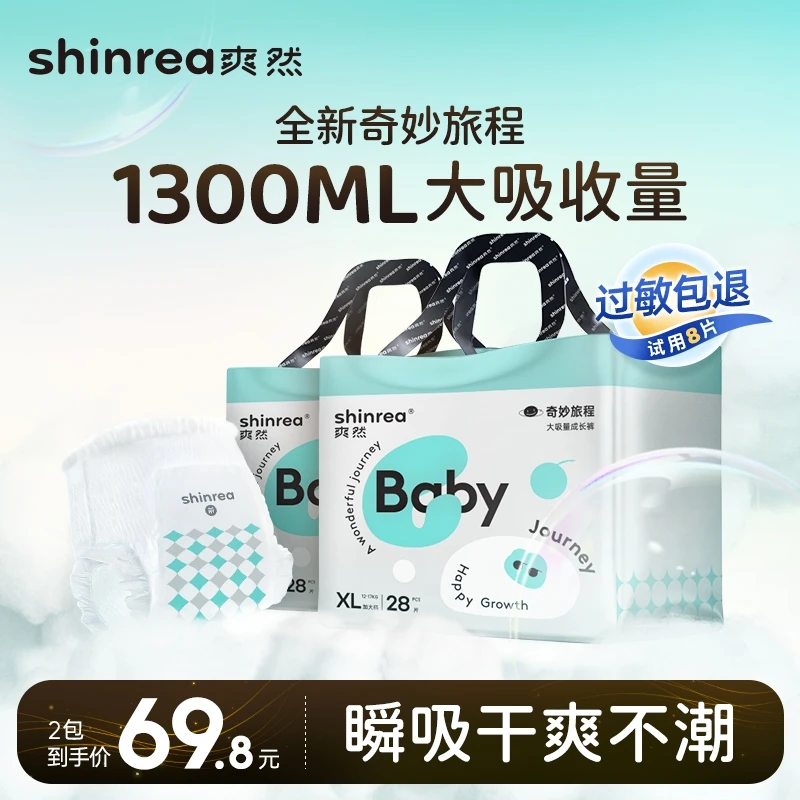 爽然奇妙旅程婴儿纸尿裤拉拉裤2包装婴儿超柔尿不湿宝宝透气【DR】
