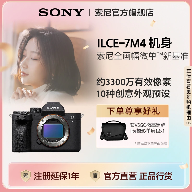 Sony/索尼Alpha 7 IV A7M4全画幅新基准 微单相机 7M4 4K视频录制