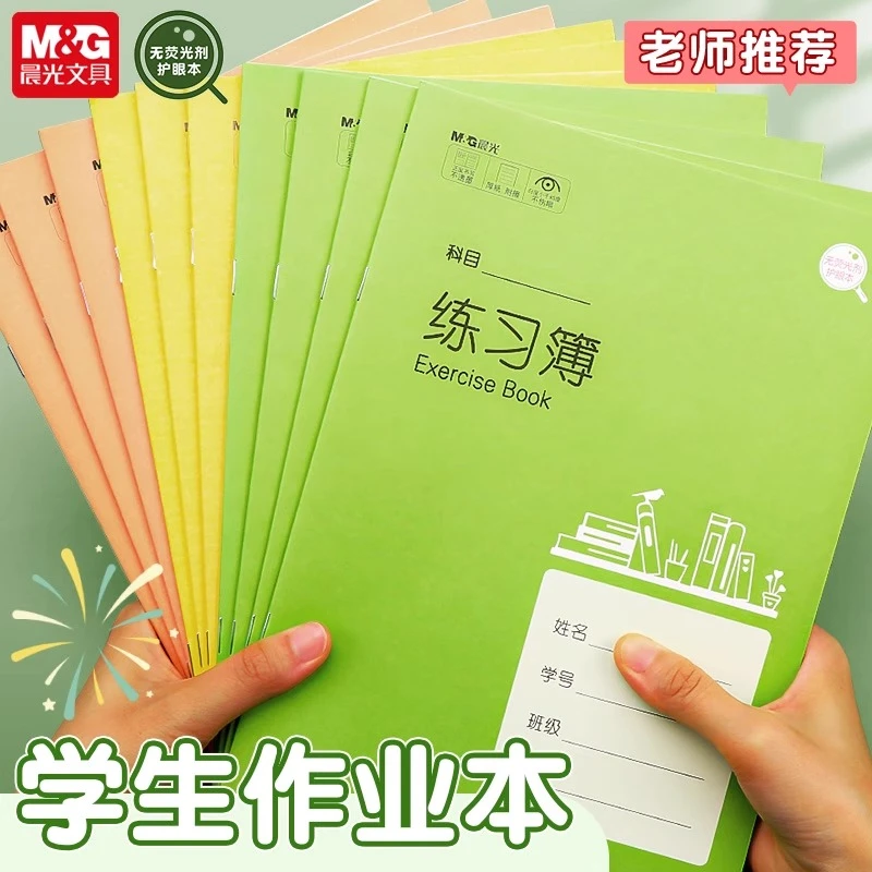 晨光学生练习簿英语本练习簿初中生英文书写本抄写本小学生作业本