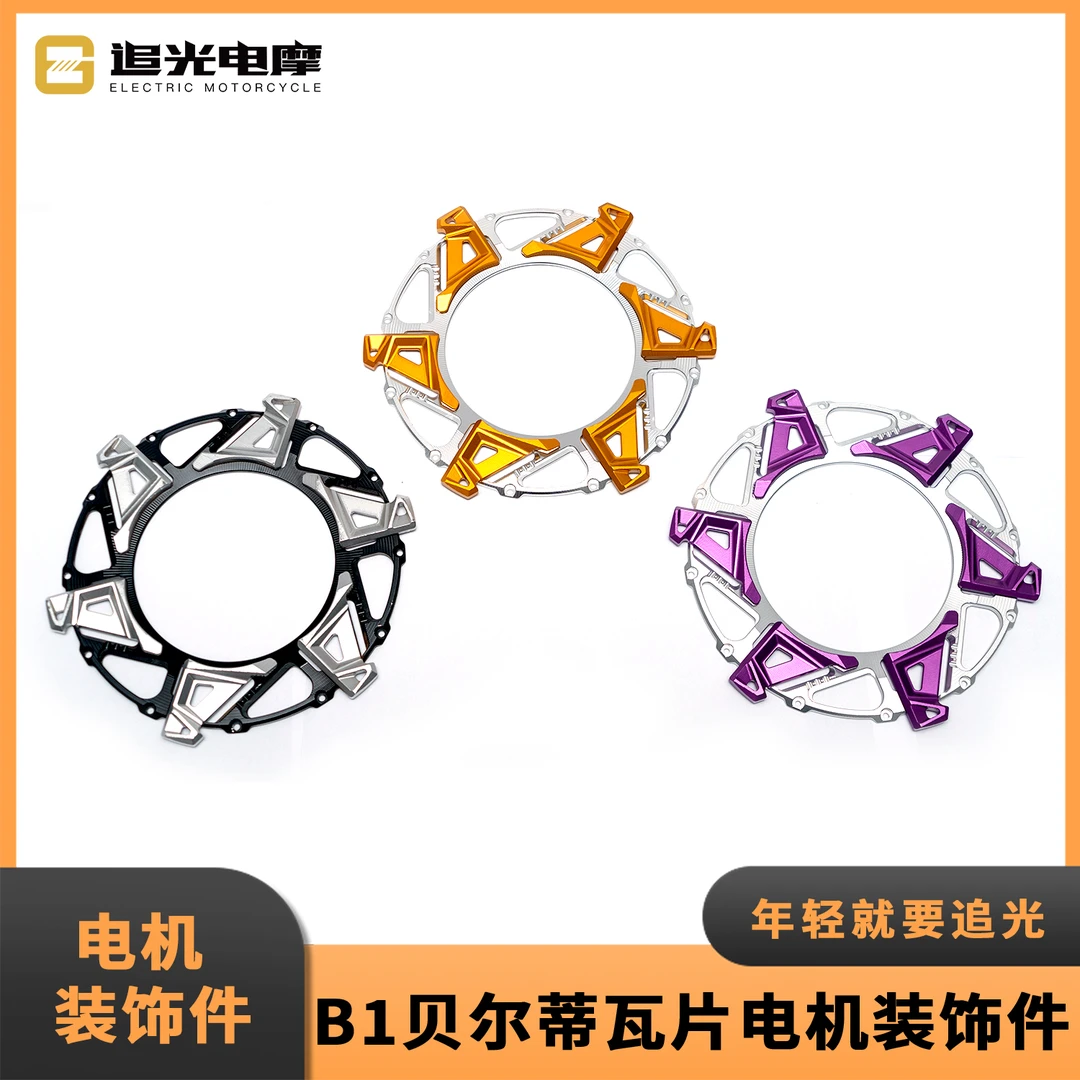 摩托车高质量铝合金材质电机装饰改装配件