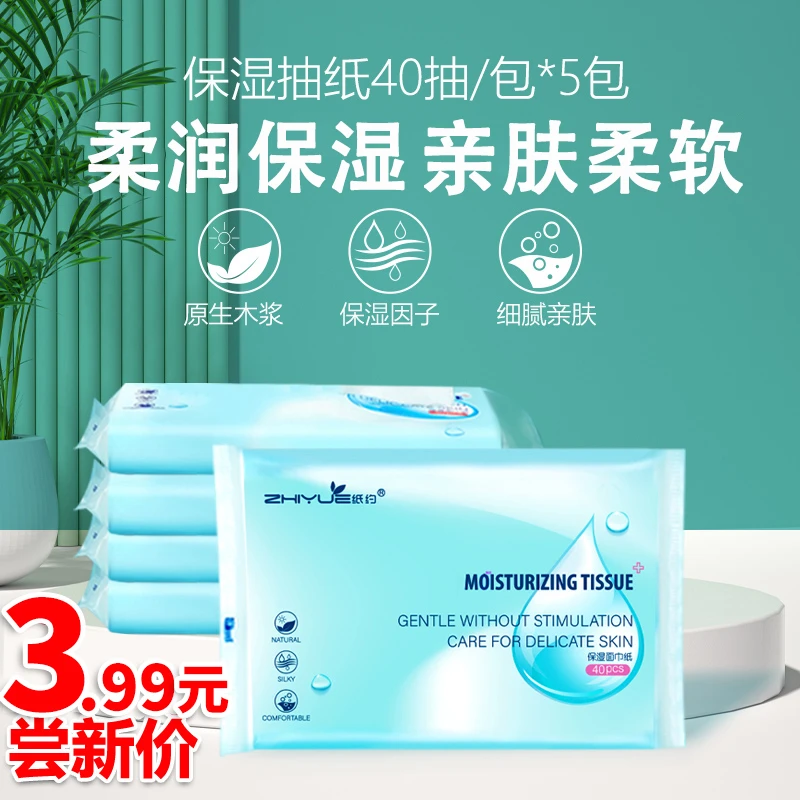 【40抽5包】纸约柔纸巾面巾纸抽纸乳霜保湿云柔巾亲肤便携家用