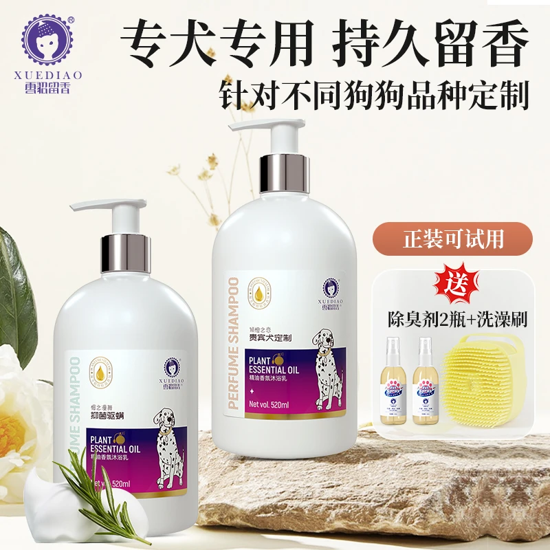 【专犬专用】雪貂留香狗狗沐浴露清洁宠物浴液抑菌洗澡温和持久护理