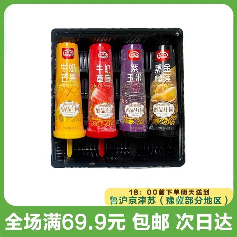 木伦河醇品庄园多口味雪糕25年9月到期（到手1盒4支）网红雪糕